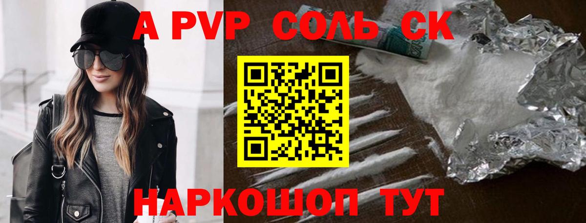A PVP СК  Alfa_PVP крисы CK  цены наркотик  Вход с VPN  Заводоуковск  Альфа ПВП СК 