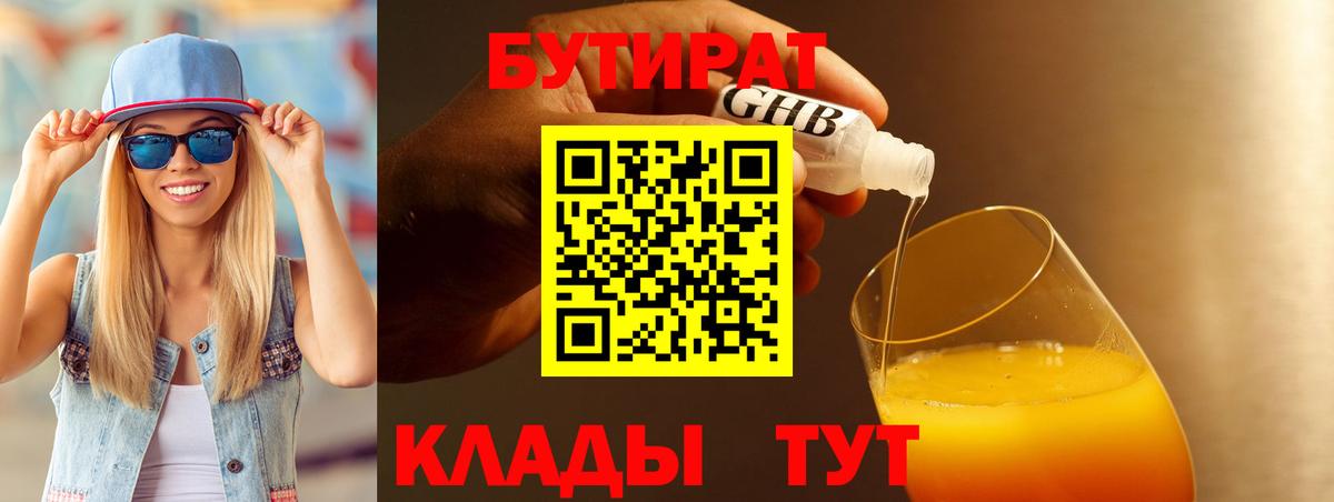 БУТИРАТ жидкий экстази Заводоуковск