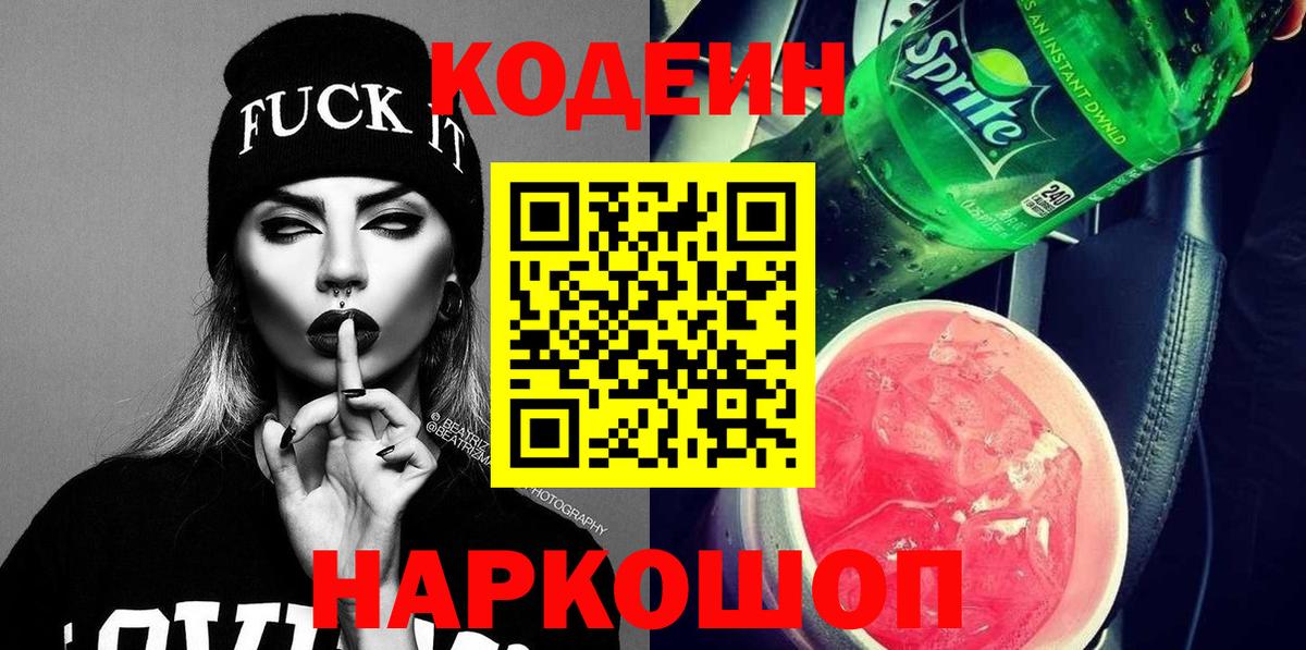 Кодеиновый сироп Lean напиток Lean (лин)  Кодеиновый сироп Lean напиток Lean (лин)  Вход с VPN  Заводоуковск 