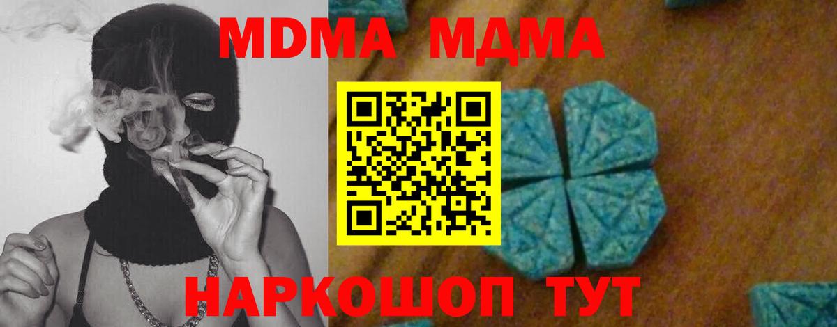 МДМА  MDMA VHQ  Заводоуковск  Вход с VPN  MDMA crystal 