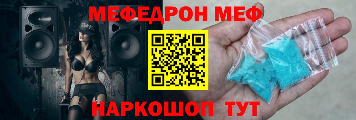 Меф мяу мяу  Мефедрон кристаллы  Заводоуковск  МЯУ-МЯУ  Мефедрон  Вход с VPN 