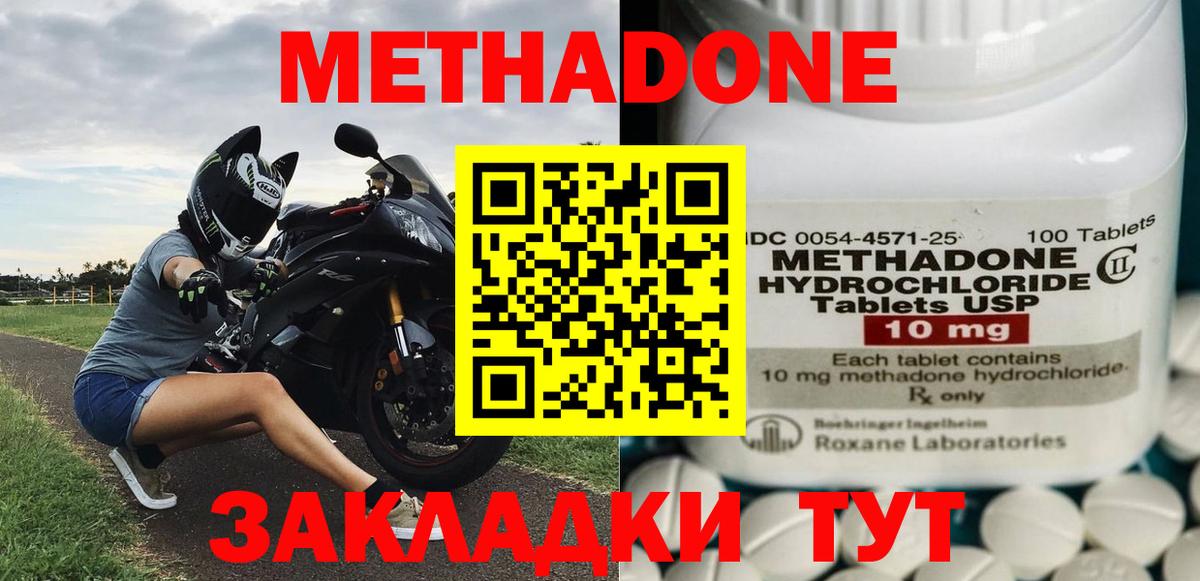 Метадон кристалл  Метадон VHQ  Вход с VPN  Заводоуковск 