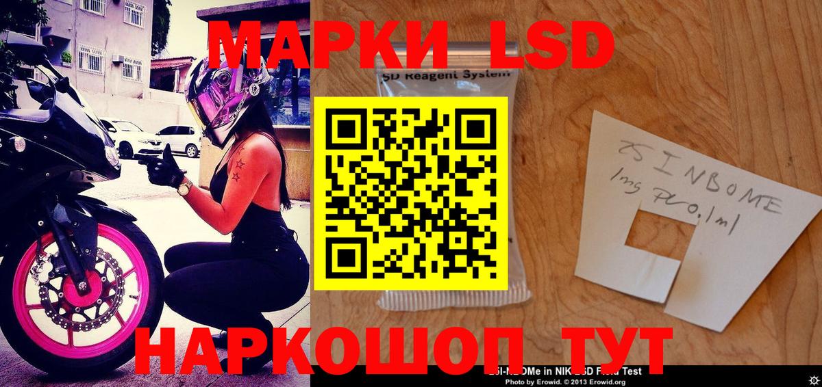 Марки 25I-NBOMe 1,5мг Заводоуковск