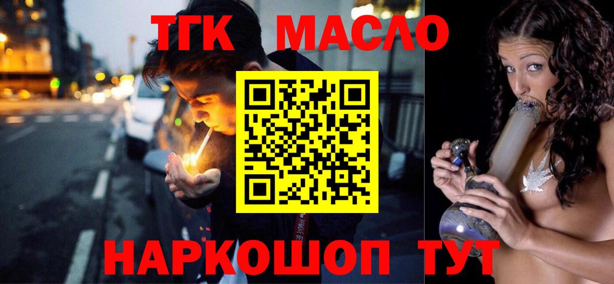 Заводоуковск  Дистиллят ТГК гашишное масло  Вход с VPN 