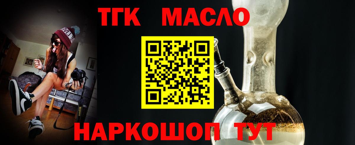 ТГК гашишное масло Заводоуковск